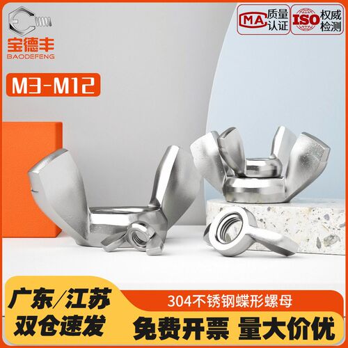 304不锈钢蝶形螺母316蝴蝶型元宝螺帽201羊角手拧螺丝M3M4M5M6M20