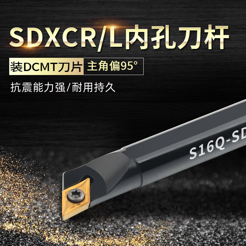 数控内孔车刀杆镗刀刀杆数控刀杆机夹内孔刀镗孔刀杆S16Q-SDXCR11