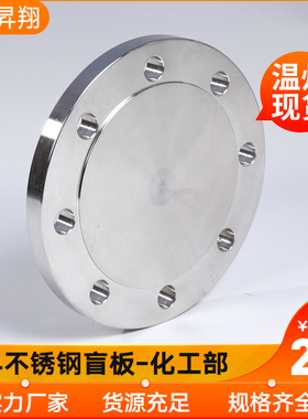 昇翔304不锈钢盲板化工部HG/T20592法兰盖堵BLRF板法兰片BL15-200