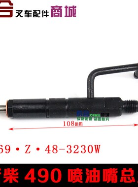 叉车喷油泵 小油嘴喷油器 适用新柴A490/C490BPG p136喷油嘴总成