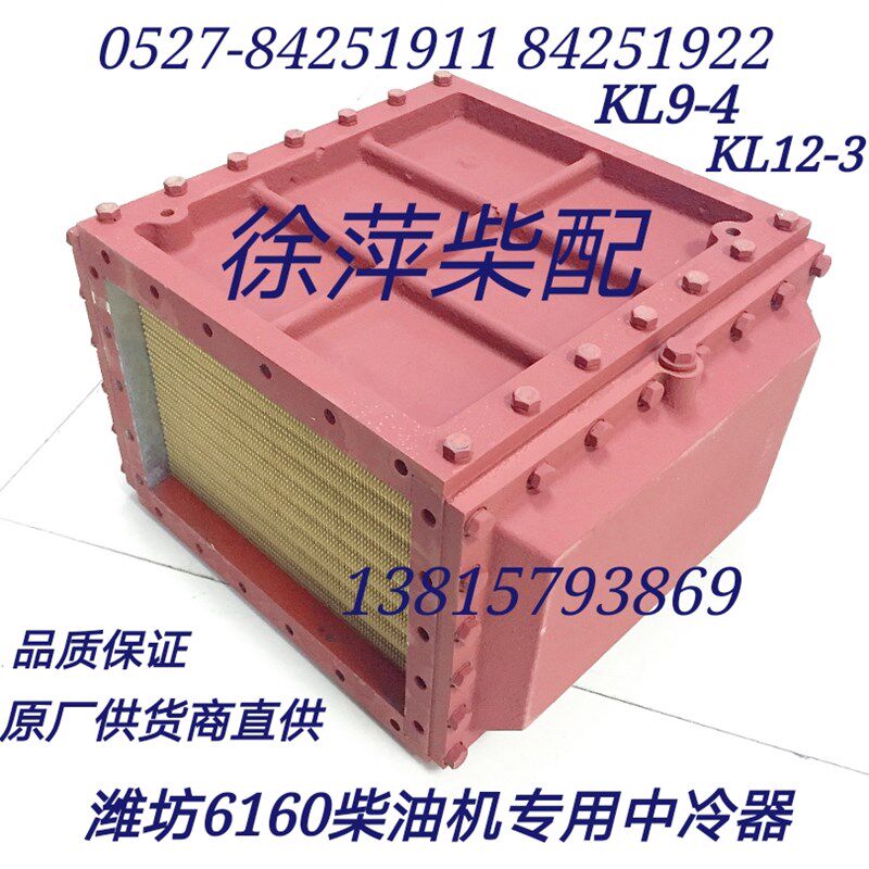 616057160100潍坊6160空气冷却器潍坊6160中冷器KL9-4KL12-3 12-1