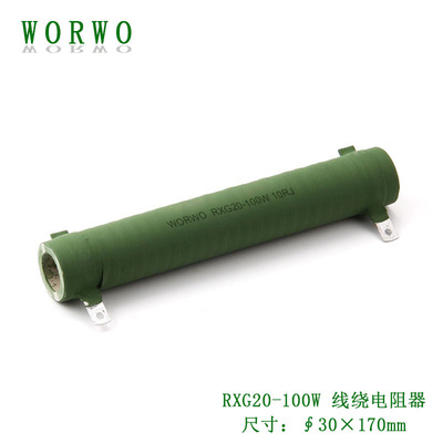 RXG20/RXYC/ZG11/RX20-100W 10RJ//Ohm陶瓷线绕电阻器WORWO