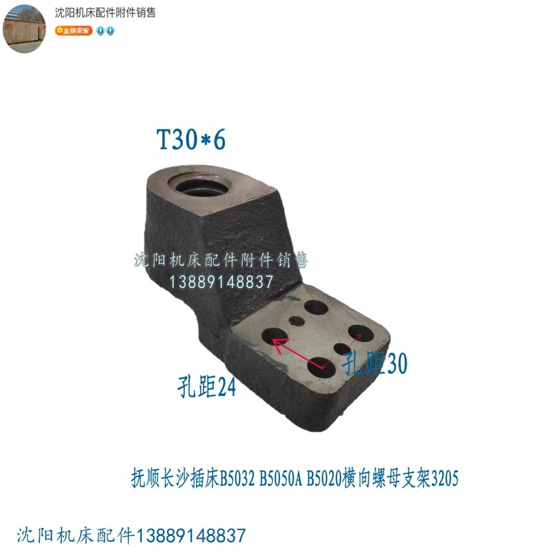抚顺长沙机床B5032 B5020插床配件3101A 3205横向丝杆螺母T30*6