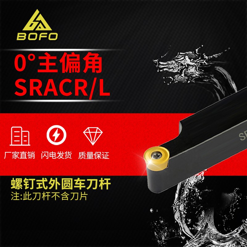 R4外圆刀杆SRACR/SRACL1212H08/1616H08/2020K08/2525M08/3232P08