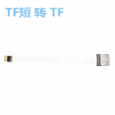 TF转TF卡座 机器人信号数据导线 tf短款延长线 FFC软排线 8P15cm