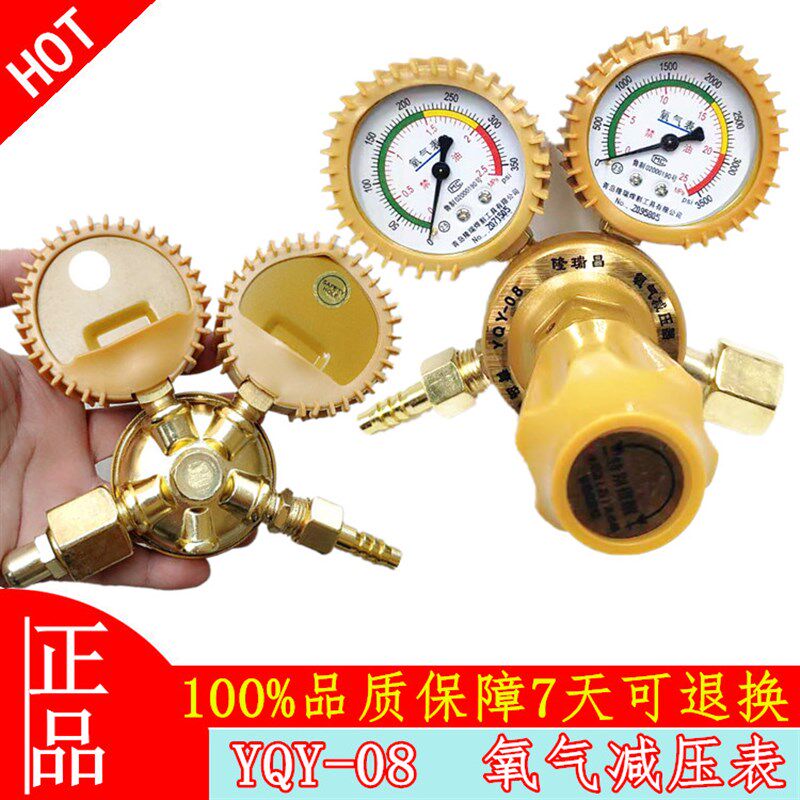 隆瑞昌防震型YQY-08氧气表减压器 乙炔气体切割枪配件 气瓶压力表