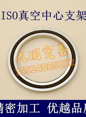 高真空中心支架不锈钢KF63氟胶ISO80铝外KF100KF160密封O型KF200