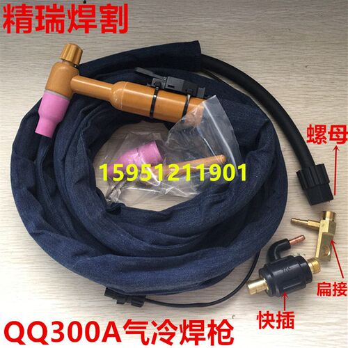 WS/WSM/TIG-200A/250A/300氩弧焊机焊枪QQ-300焊枪 qq300焊把线
