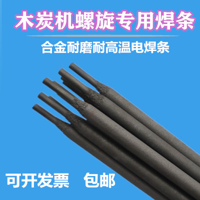 D707D986D868碳化钨合金耐磨焊条木炭机推进器矿石粉碎机堆焊焊条