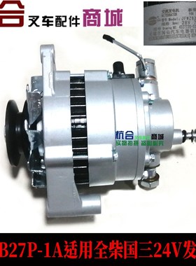 JFWZB27P-1A适用全柴国三4C6-85U32 24v 750w发电机