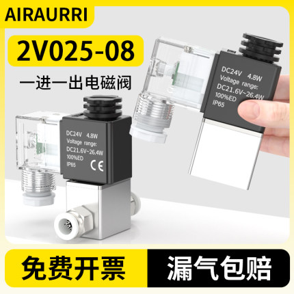 一进一出电磁阀2v025二位二通气动控制气缸两闭阀24v气控单向开关