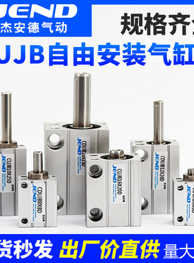 小型气动自由安装气缸CUJB/CDUJB6/8/10/12/16-4X6X8X10X15X20X25