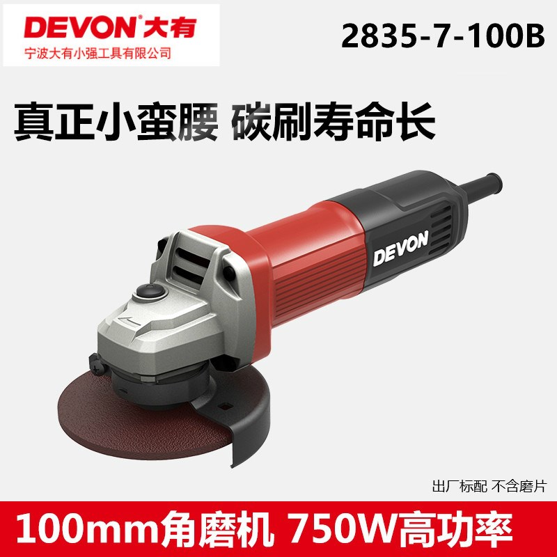 DEVON大有2852角磨机细手柄小蛮腰100型小型打磨2835电动工具2828