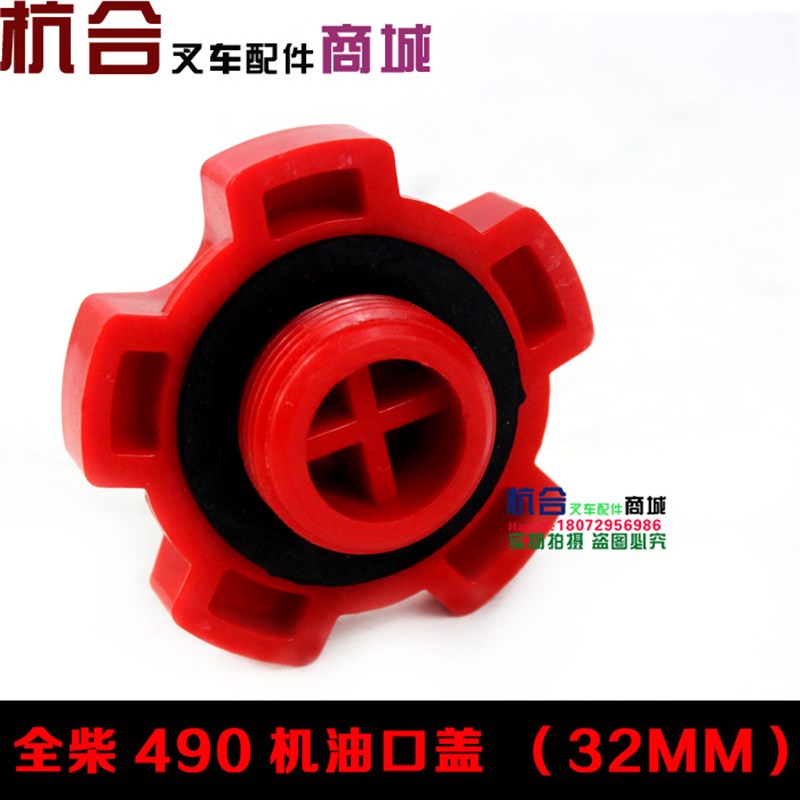 QC490GP机油盖 适用合力叉车qc490发动机 加机油盖 加油口盖