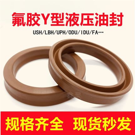 氟胶U型Y型油封YCC/COPUN/USH/LBH/UPH/ODU/IDU/FA耐高温密封圈