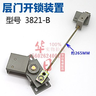 配3821 日立电梯配件日立层门开锁装 置装