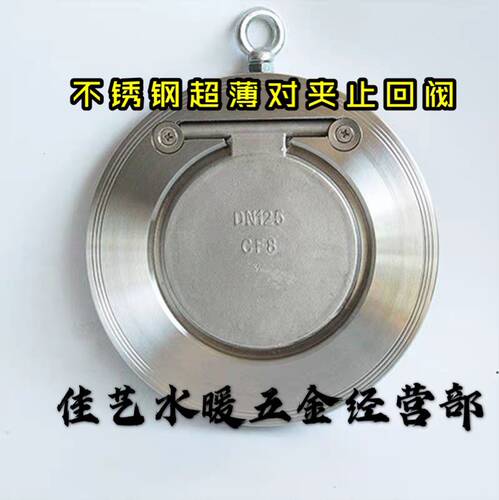 304不锈钢超薄型对夹止回阀 超薄对夹单向阀 逆止阀H74W-16PDN100