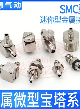 气嘴M-5AU-3金属微型宝塔直通接头倒钩式牙3ALU-4 5ALHU-6 ATHU-6