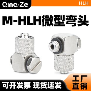 M5快插软管锁紧弯通 4迷你快速接头MHLH6 气动微型快拧弯头M 5HLH