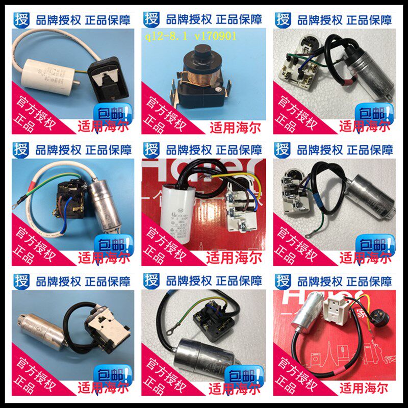 适用海尔冰箱启动器保护器电容PTC启动器压缩机附件QP3-12A/4UF