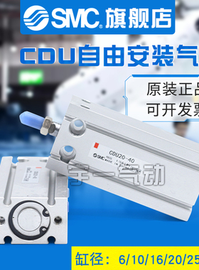 SMC 自由安装气缸CU/CDU32-5D-10D-15D-20D-25D-30D-35D-40-45-50