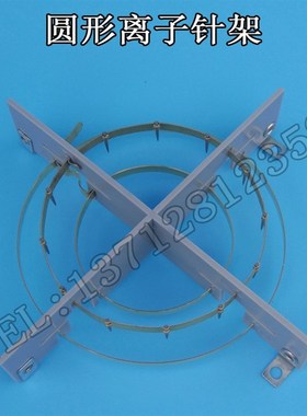 离子风机针架 风扇针架 FS-001 FS-002 FS-003 FS-1104 FS-010