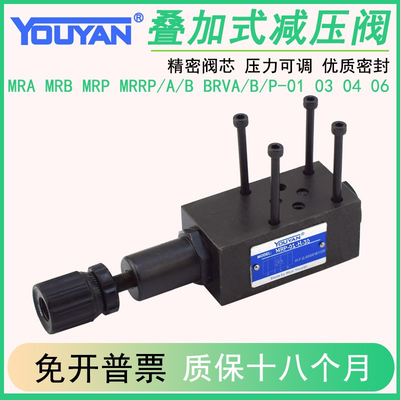 MRA-03-C-30,MRB-04叠加式MRRP02减压阀BRVP液压MRP-01-H调压阀06