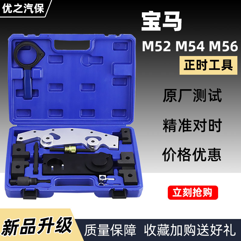 BMW宝马M52,M54正时工具组,宝马X5 3.0正时 宝马专用工具 汽修