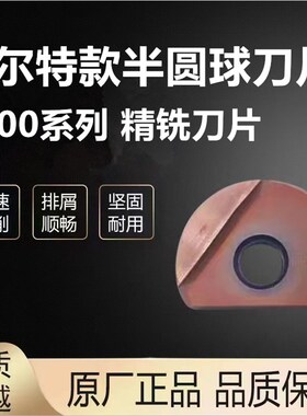 瓦尔特球头精铣刀片 T2139球头刀杆R4 R5R6R8R10半圆刀片P3200