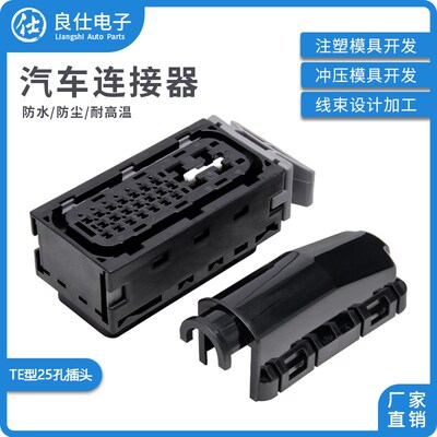 汽车连接器368482-1 TE防水ECU电脑控制系统线束25P母端接插件