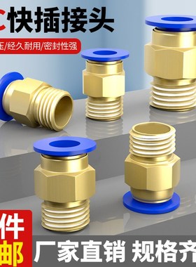 气管快速接头PC8-02螺纹直通气动快插接头PC10-3/12-04工具元件