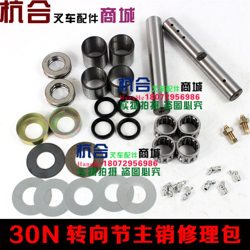 3LG6主销修理包 适用杭叉R20 R25 R30 R35叉车后桥转向节修理包_虎窝淘