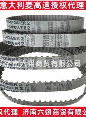 MEGADYNE麦高迪同步带MPW2 T10-1500 T10-1560 T10-1600 T10-1610