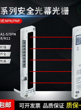 安全光幕光栅区域传感器NA2-N8/N12 NA1-5/5-PN对射型光幕光栅