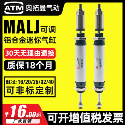 小型气动铝合金行程可调迷你气缸MALJ16/20/25/32/40X25-50-75S