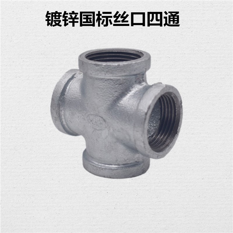 镀锌管件正四通内丝镀锌异径变径四通玛钢管件4分6分1寸DN152025