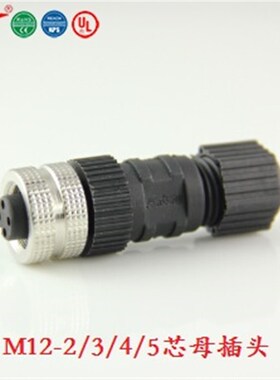 宁波重强原厂M12插头插座Maojwei Sinocontec塑料壳M12S母插头A