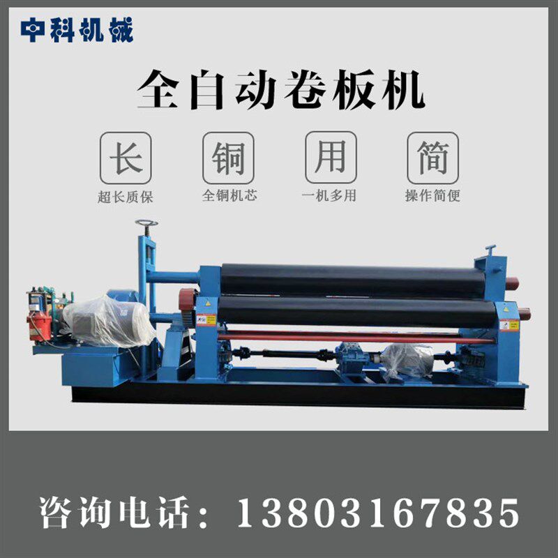 全自动 小型 电动卷板机 铁板卷圆机 三辊不锈钢卷筒 滚圆 卷管机