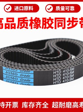 橡胶同步带HTD445-5M/5M450/455/460/465/470/475/480/485皮带