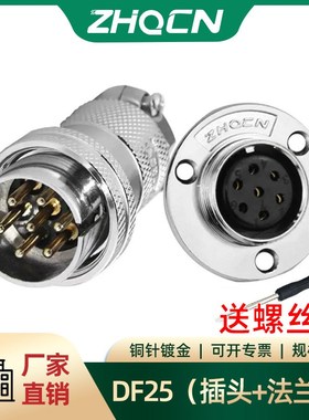 航空插头插座DF/GX25/M25反装  4 5 6  针7芯圆盘形法兰