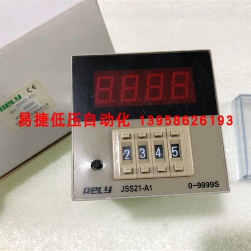 RELY无锡瑞莱  JSS21-A1 0-9999S AC220V  数显时间继电器