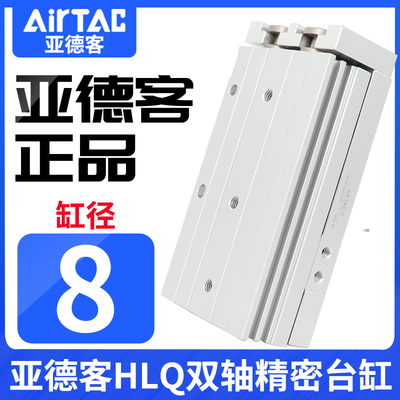 AIRTAC亚德客滑台气缸HLQ8*10X20X30X40/50X75SA/B/AS/BS/BF-MXQ