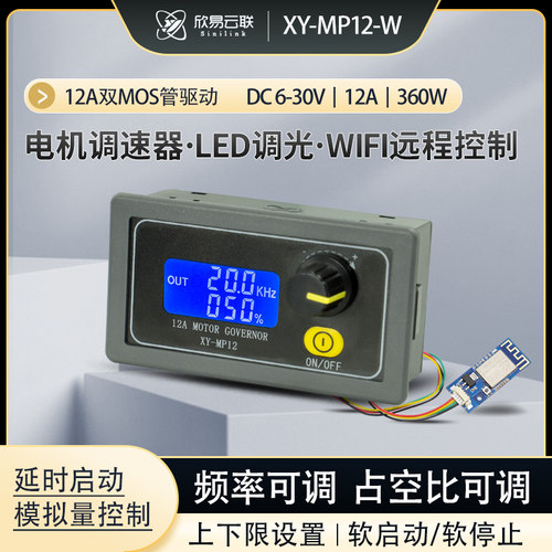 12A360W直流电机调速器PWM马达LED照明调光缓启缓停编码器MP12
