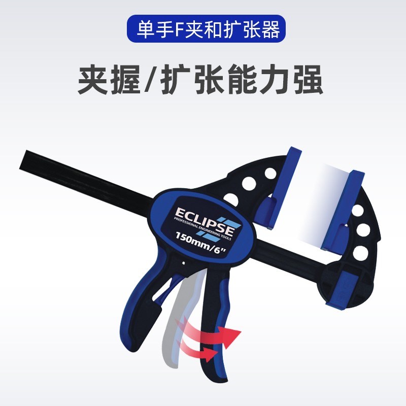 英国进口ECLIPSE木工F夹快速固定夹子扩张器木器C型拼接木板夹具