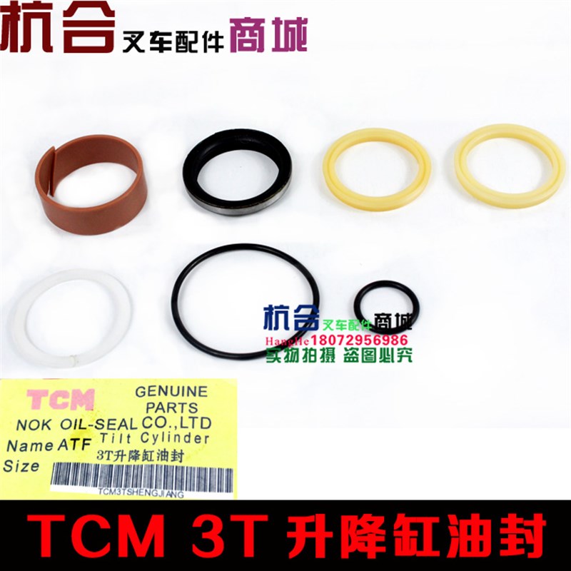 叉车配件 TCM 3T/3吨升降油封 起升缸油封 提升缸修理包 密封圈