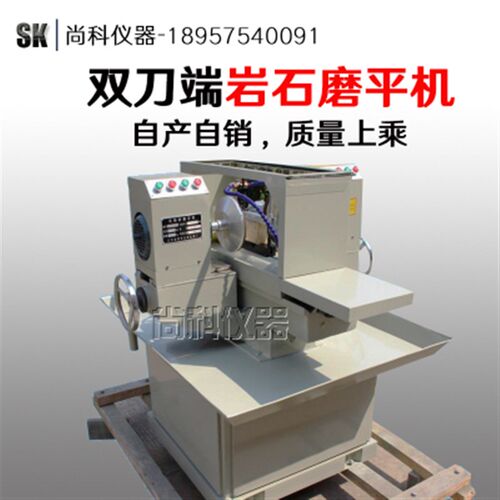 SCM-200型混凝土双端面磨平机砼试块芯样自动双面磨平机 矿石岩石