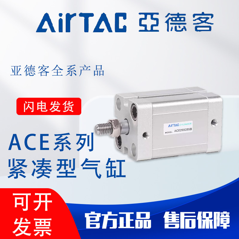 亚德客紧凑型气缸ACE12/16/20/25/32*5X10X30X50X80X100外牙B/-SB
