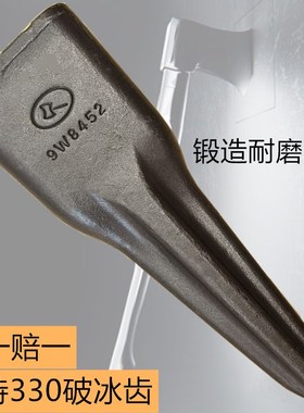 斧头斗齿 CATE330锻造斗齿 卡特9W8452TL破冰齿边卡销沃尔沃EC290