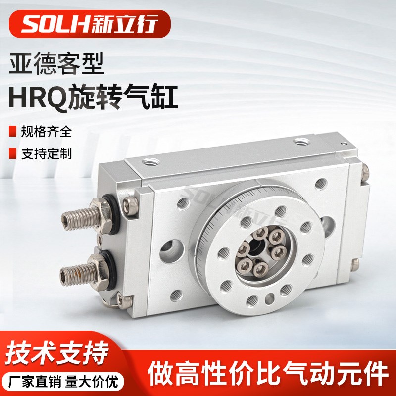 亚德客型旋转气缸摆动转角可调180度回转90度摆动HRQ2/HRQ3/HRQ7