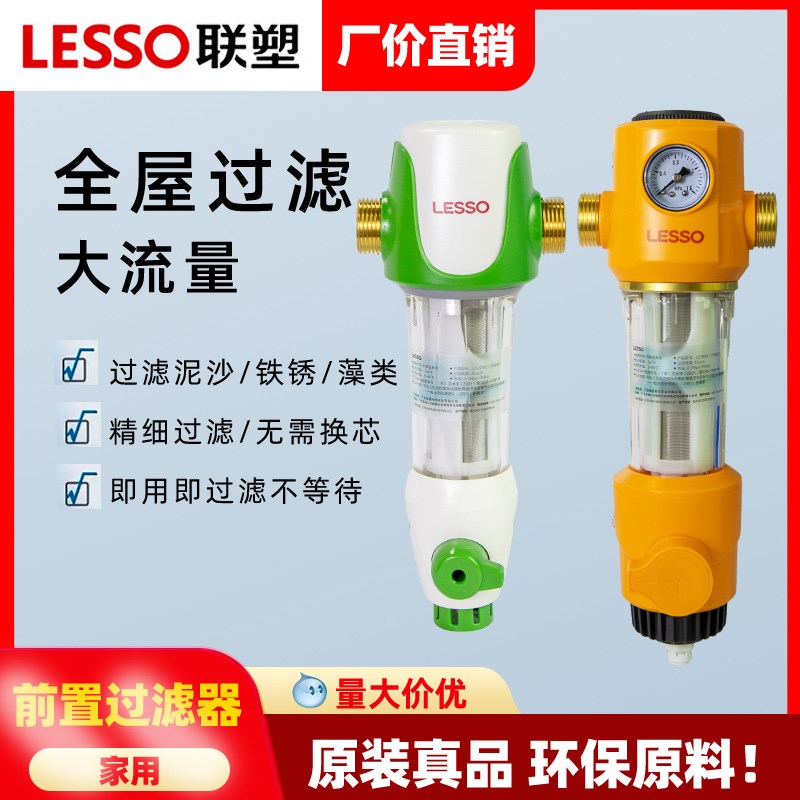 联塑前置过滤器大流量虹吸反冲洗家用自来水净水器全屋中央净水机